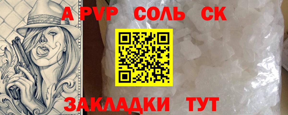 Альфа ПВП мука Сосновый Бор