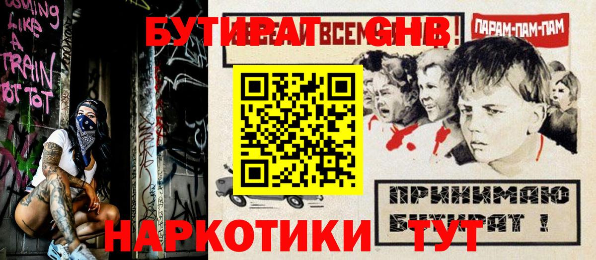 Бутират GHB  Вход с VPN  БУТИРАТ  Сосновый Бор 