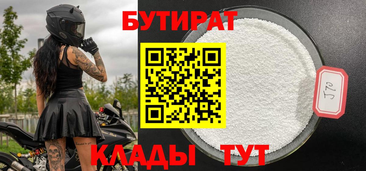 Бутират оксибутират Сосновый Бор