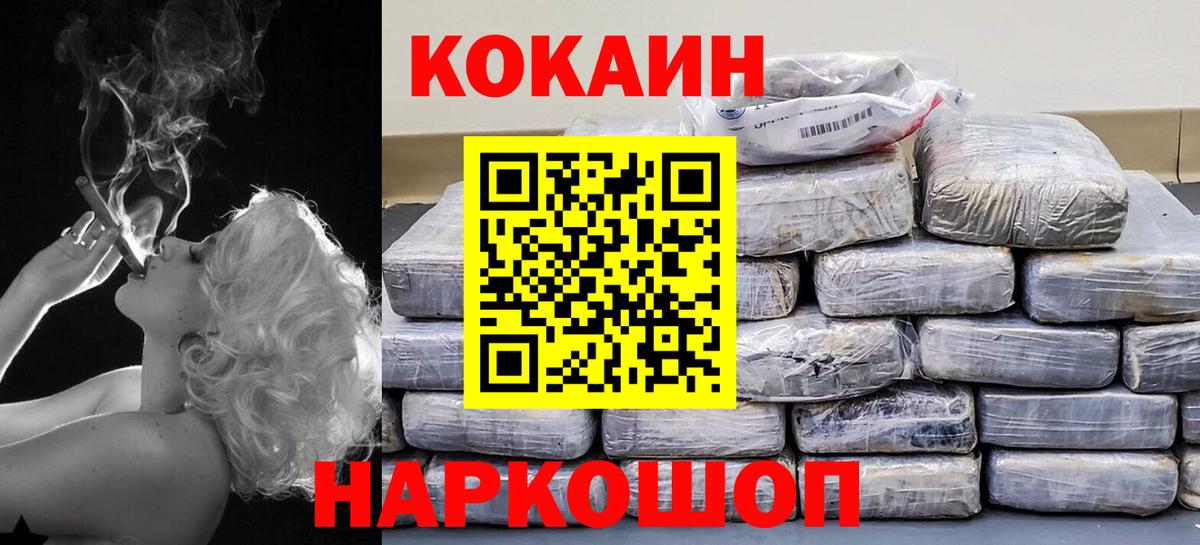 КОКАИН 97%  Кокаин Fish Scale  COCAIN  Сосновый Бор  Вход с VPN 