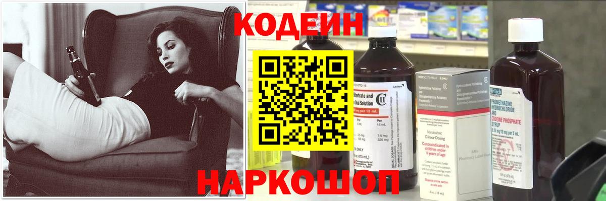 Кодеиновый сироп Lean напиток Lean (лин)  Кодеиновый сироп Lean напиток Lean (лин)  Вход с VPN  Сосновый Бор 