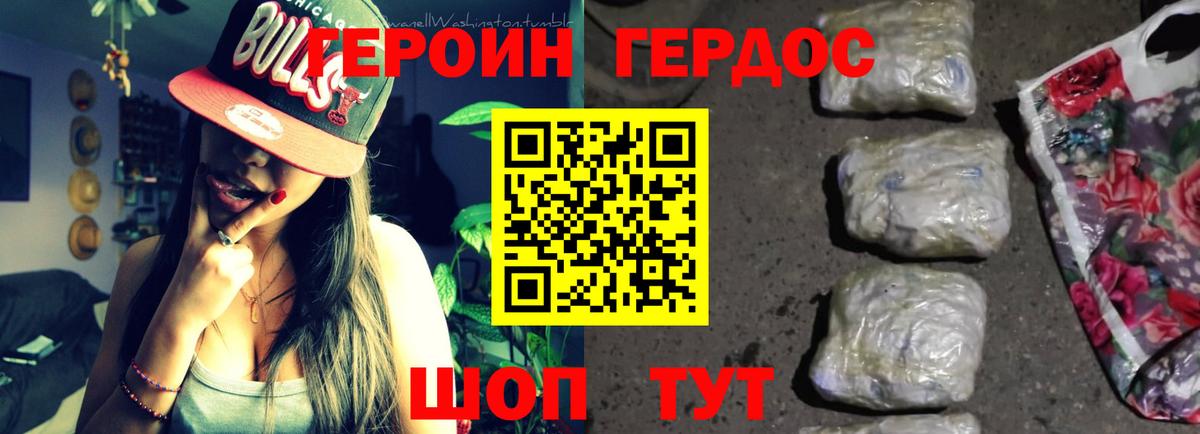 ГЕРОИН афганец Сосновый Бор