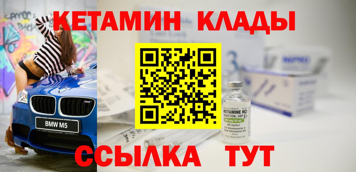 Кетамин ketamine  Вход с VPN  Сосновый Бор 