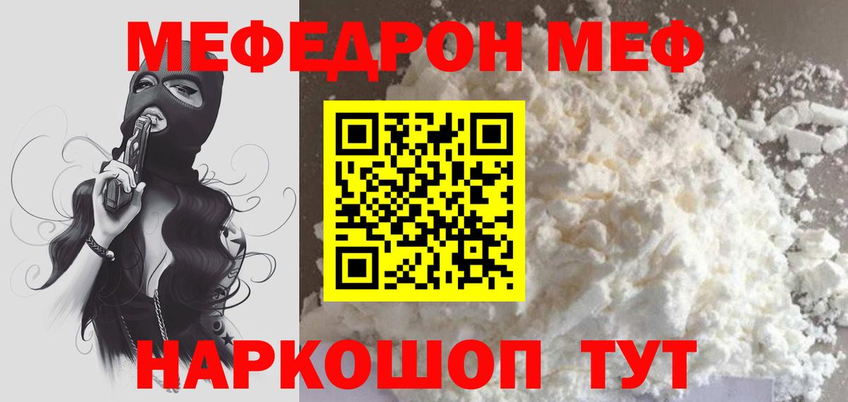 МЯУ-МЯУ mephedrone  МЯУ-МЯУ mephedrone  Сосновый Бор  Вход с VPN 