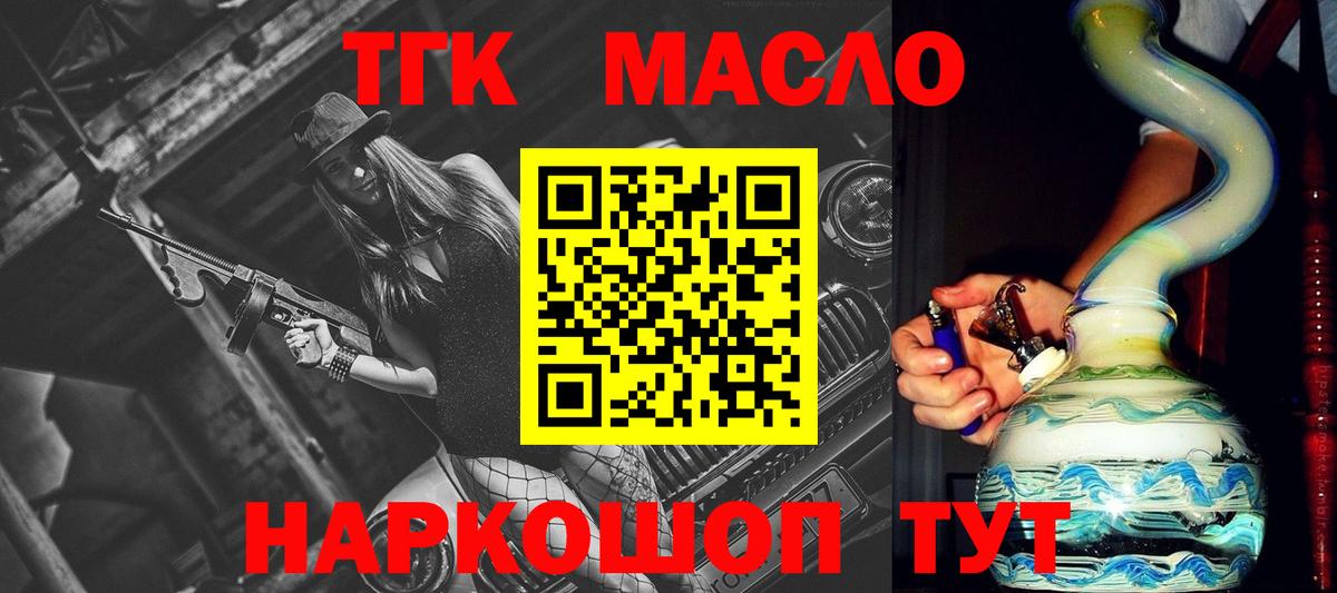 ТГК гашишное масло Сосновый Бор
